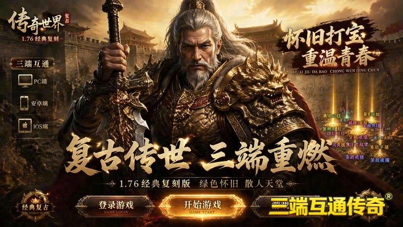 176传奇尸王殿怎么跑游戏截图