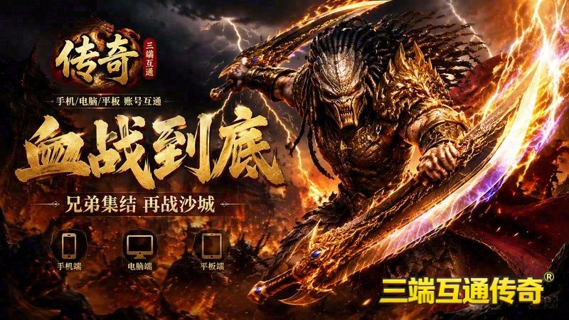 1.76传奇魔龙首饰游戏截图