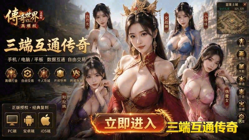 复古传奇移动版180合击游戏截图