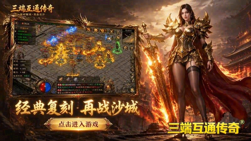 1.85热血传奇sf合击游戏截图