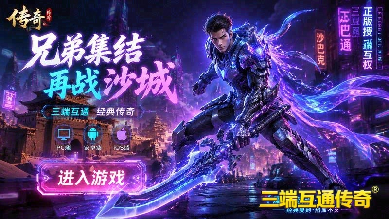 三端互通超变传奇下载游戏截图