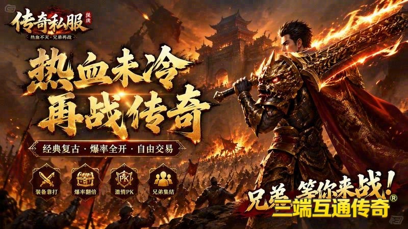 百.度传奇1.85游戏截图