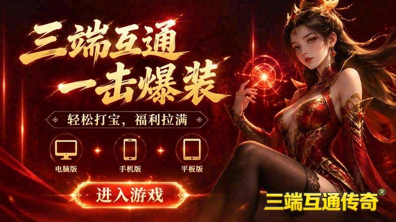 传奇180复古手机版游戏截图