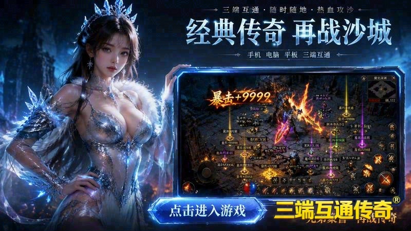 英雄版合击传奇移动版游戏截图