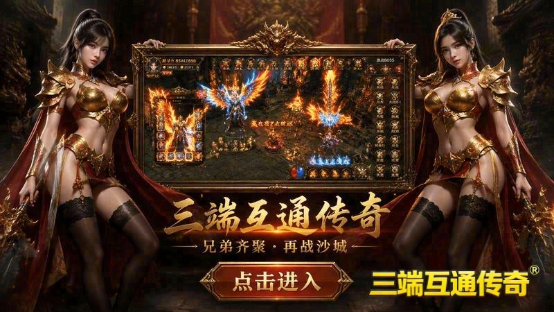 传奇1.85怎么建公会游戏截图