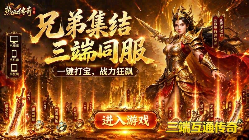 韩版轻变传奇专属服游戏截图