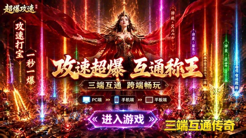 每日新开传奇专属服网1.80游戏截图