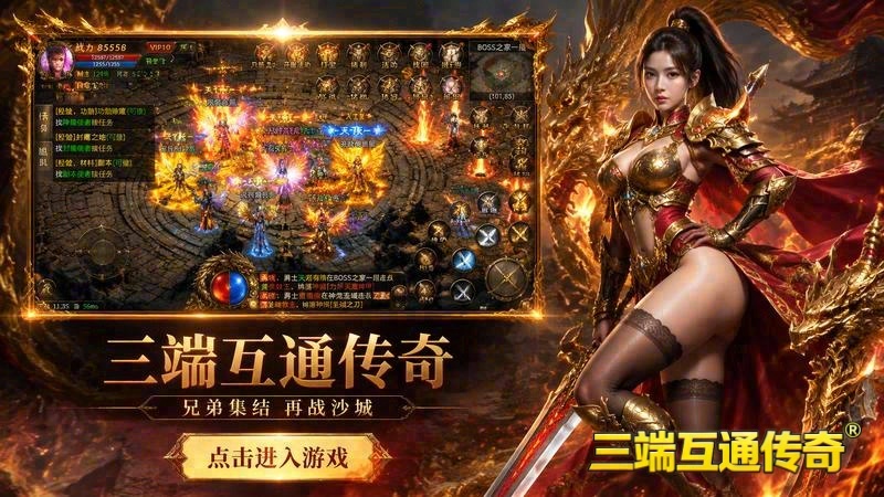 复古传奇180金团游戏截图
