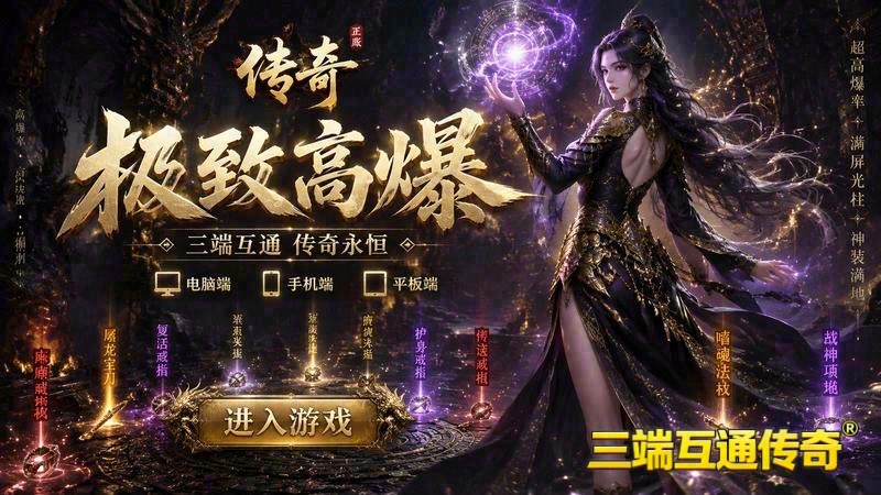 下载冰雪微变传奇游戏截图
