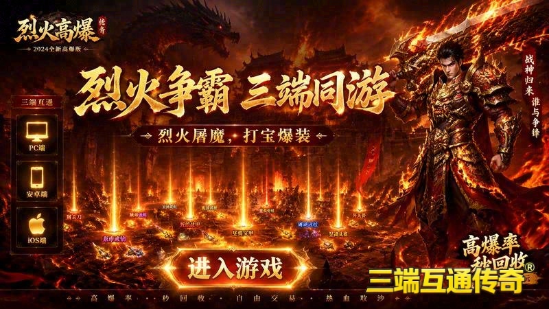 180火龙传奇官网游戏截图