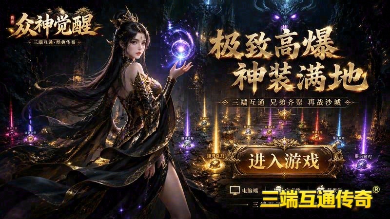 迷失传奇脚本下载安装包游戏截图