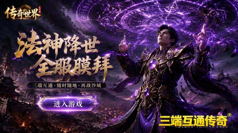 茅山异闻录单职业传奇游戏截图