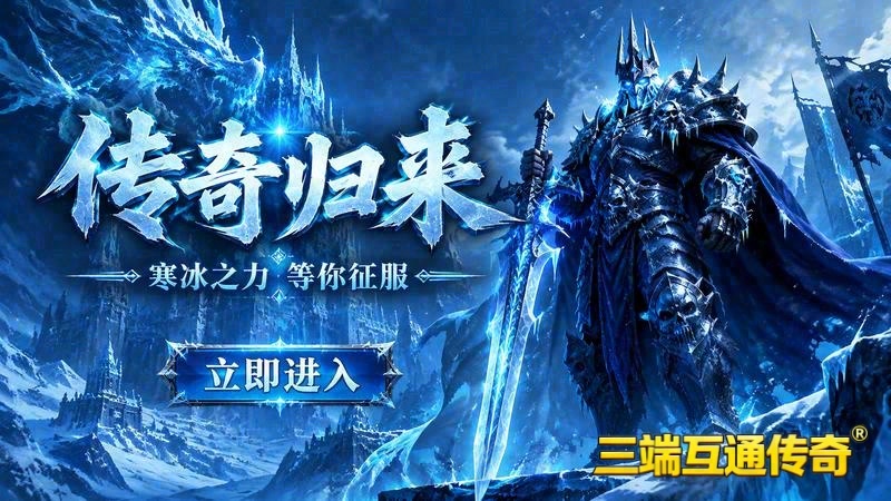 至尊传奇超变版三职业游戏截图