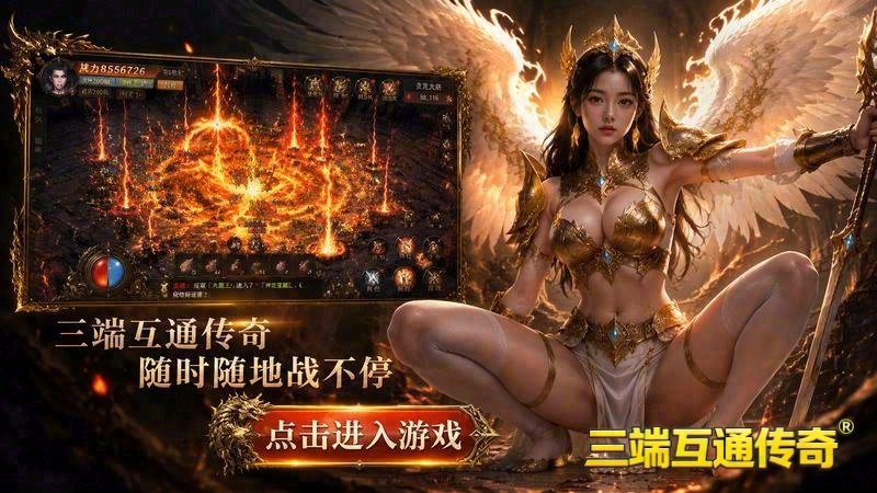 传奇1.95英雄合击版游戏截图