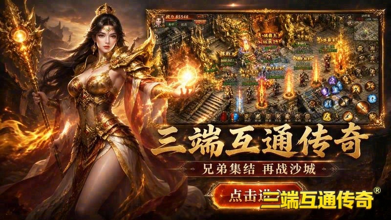 传奇1.95版本发布网游戏截图