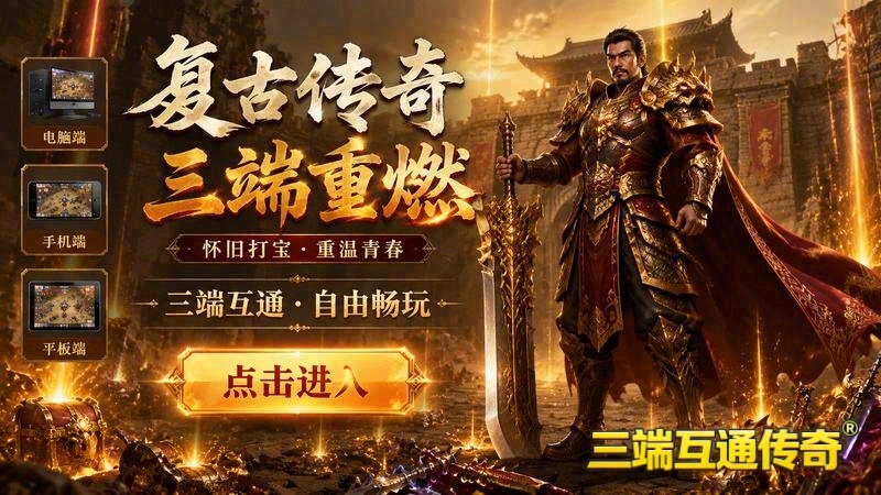 御赐国战传奇1.95游戏截图