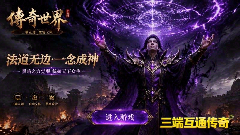 微变武易传奇游戏截图