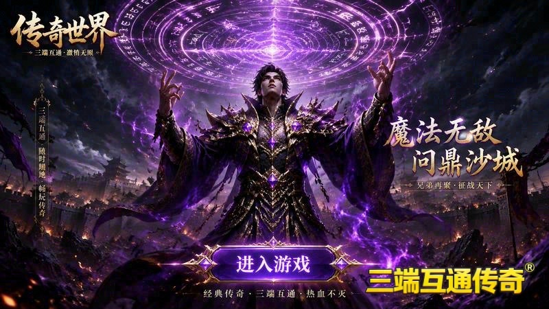 超变超变传奇网站游戏截图