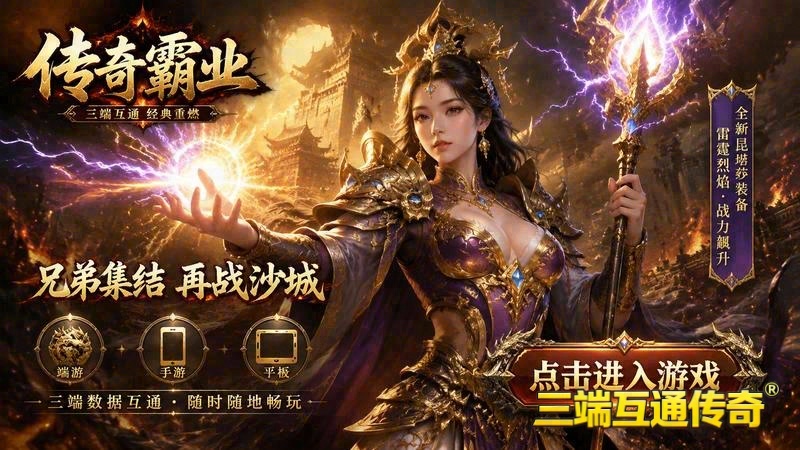 传奇连击视频游戏截图