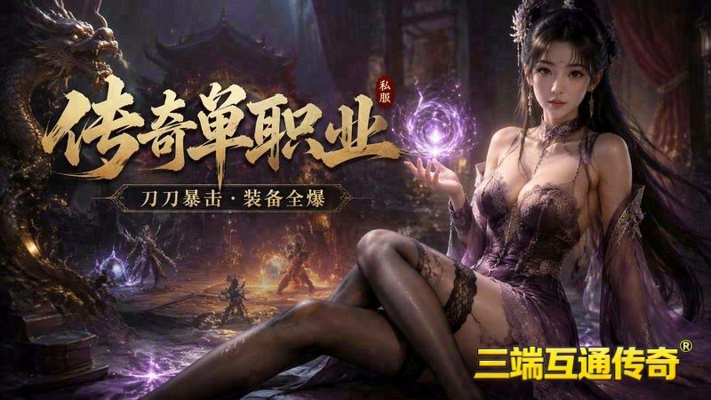 1.85龙版合击游戏截图