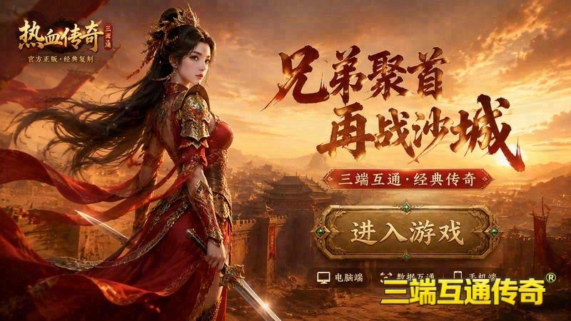 怒战传奇1.76游戏截图