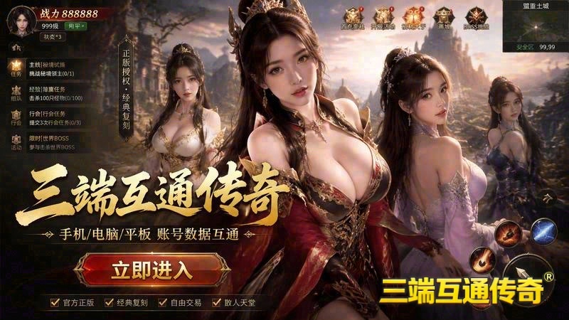 传奇火龙复古1.85手机版游戏截图