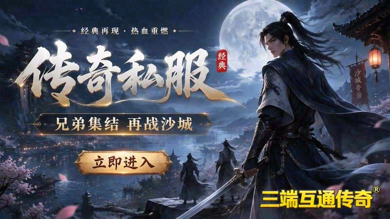 合击传奇没召唤英雄游戏截图