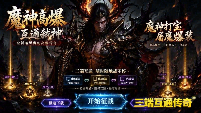 180版本复古传奇装备游戏截图