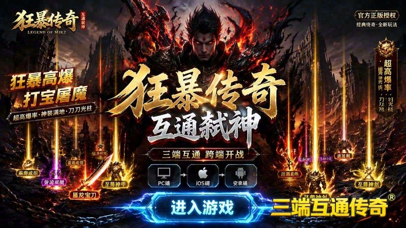 贪玩热血合击180移动游戏游戏截图