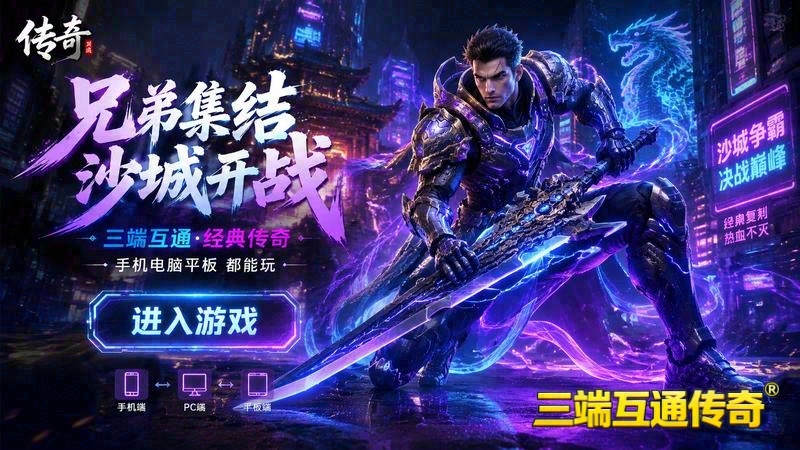 传奇专属服轩辕合击1.80游戏截图