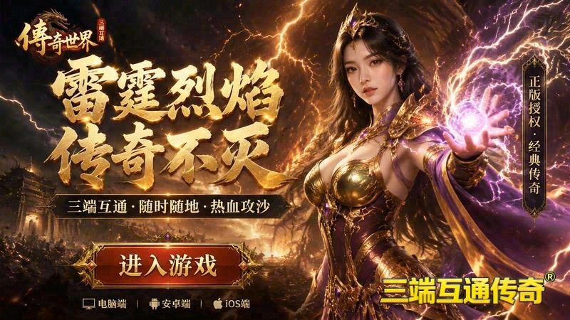 万劫连击变态传奇专属服游戏截图