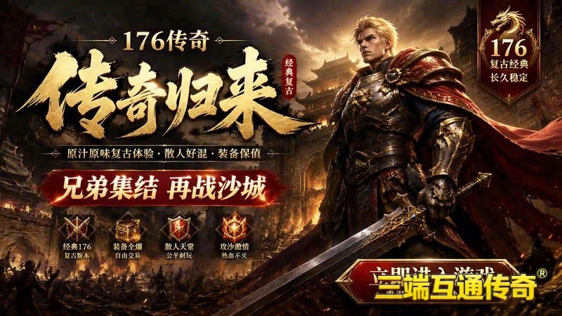 传奇专属服修罗微变游戏截图