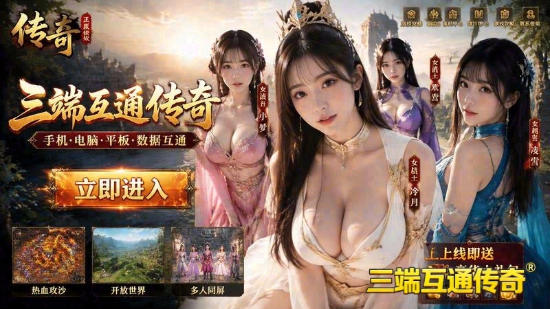 移动游戏版超变传奇专属服游戏截图