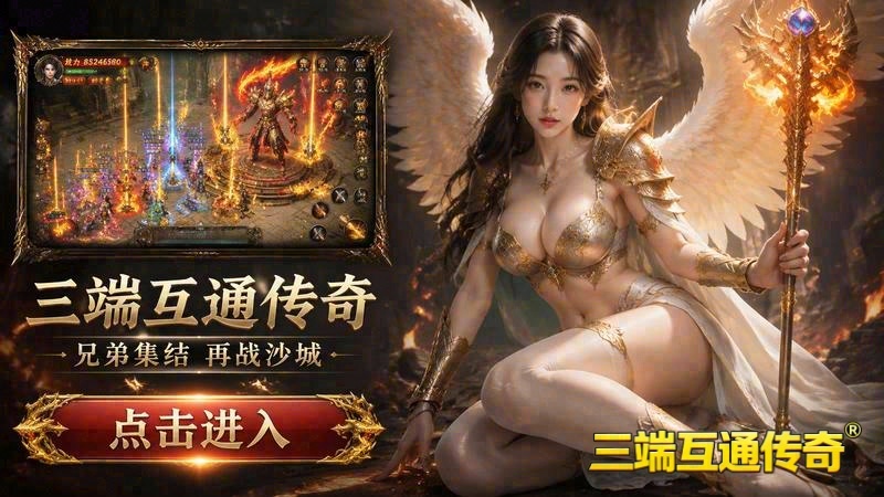 合击英雄传奇游戏截图