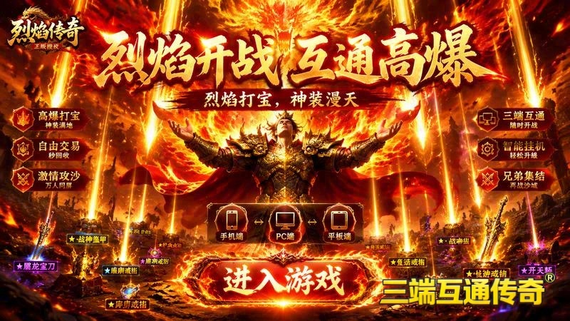 移动游戏传奇复古微变游戏截图