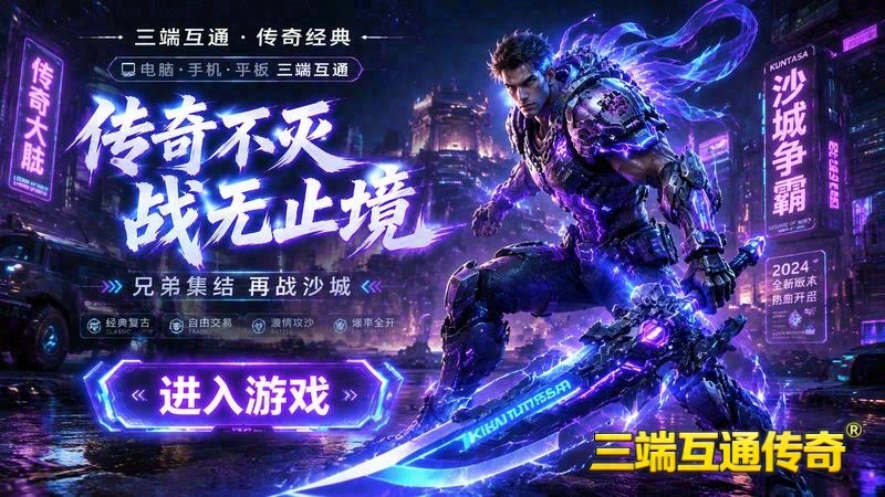 轻中变传奇游戏截图