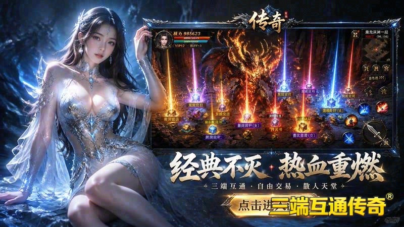 传奇复古180战神版游戏截图