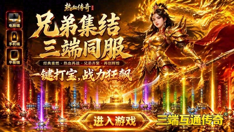 传奇英雄合击怎么学技能游戏截图