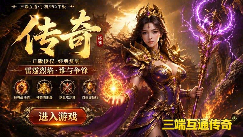 迷失传奇新开游戏游戏截图