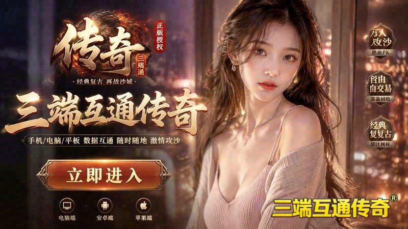 传奇轻变网页游戏截图
