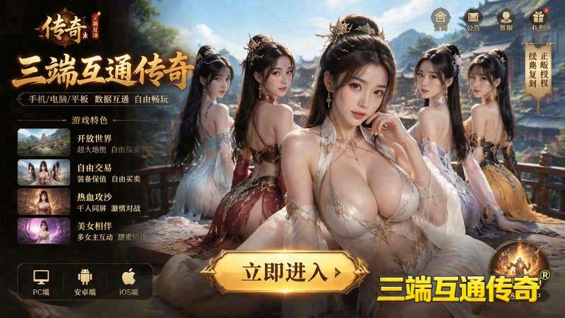 手机版1.76传奇内购游戏截图