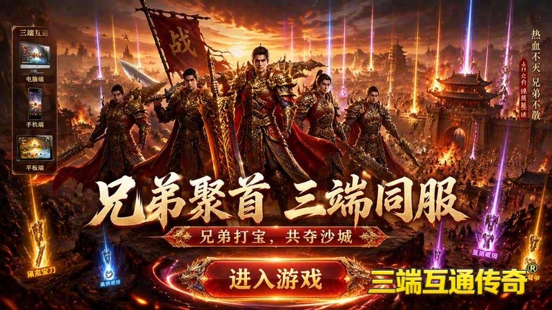 传奇九百合击游戏截图