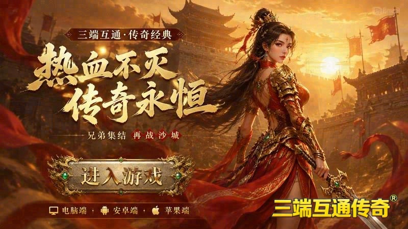 龙腾迷失传奇游戏截图