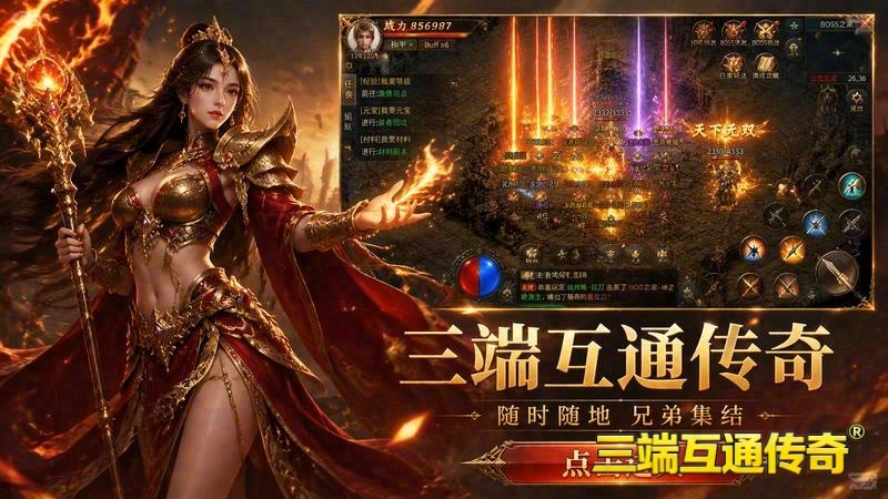 雷霆远征传奇单职业游戏截图