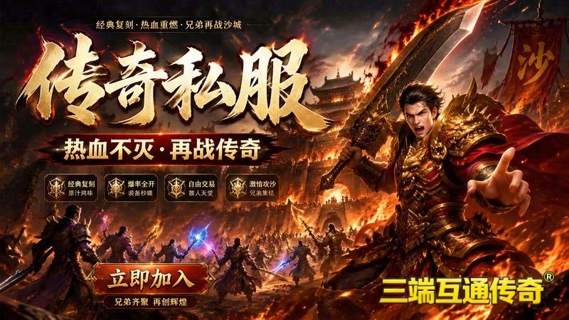 热血传奇连击版游戏截图