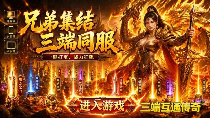 传奇1.85终结者装备游戏截图