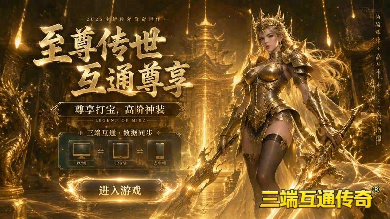 1.95单职业传奇游戏截图