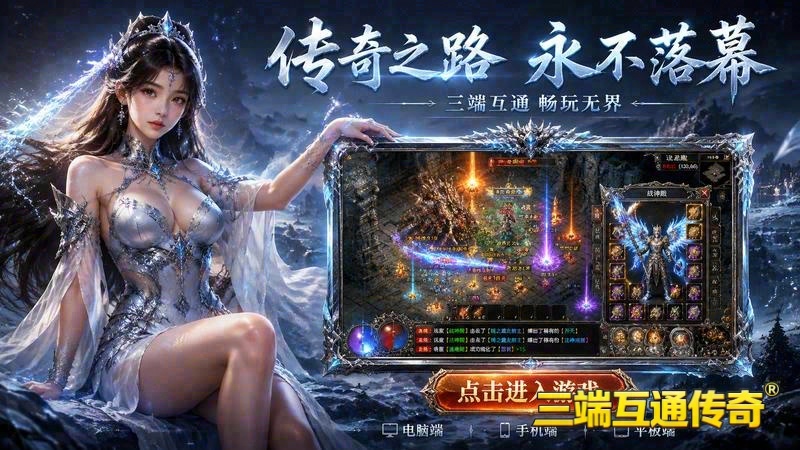 传奇单职业专属服外挂游戏截图