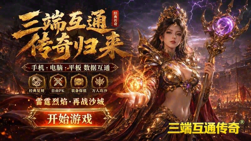 轻变传奇微端游戏截图