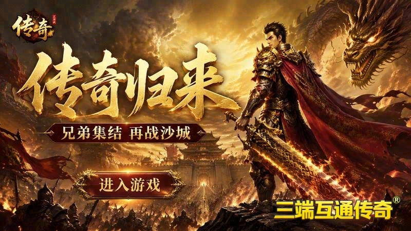 佛本是道单职业传奇游戏截图